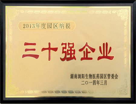 熱烈祝賀立德科技被評為2013園區納稅三十強企業